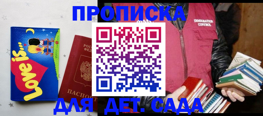 временная прописка в Ахтубинске