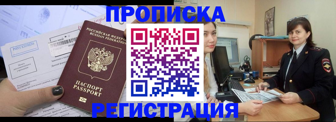 прописка гарантия в Ахтубинске